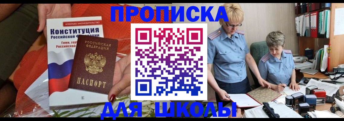 временная регистрация законно в Новороссийске