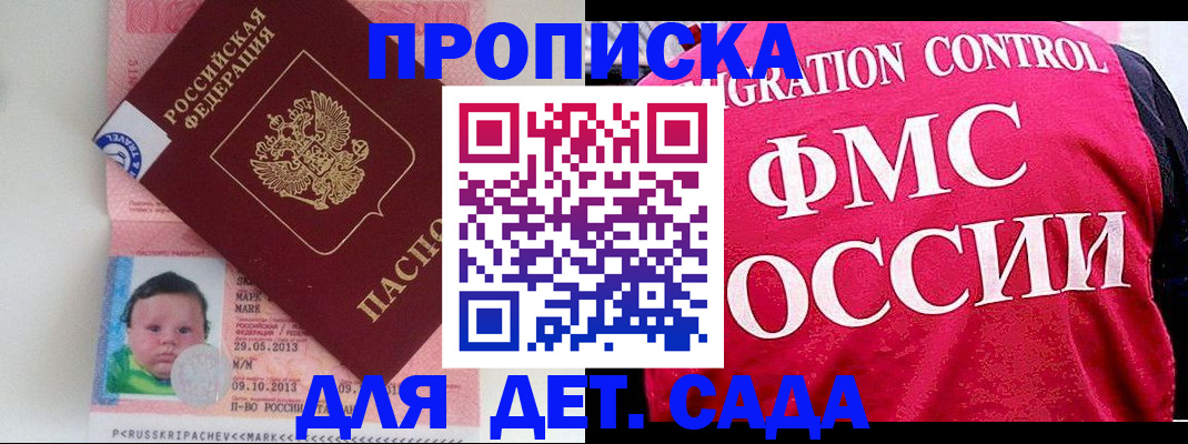 временная регистрация собственник в Новороссийске