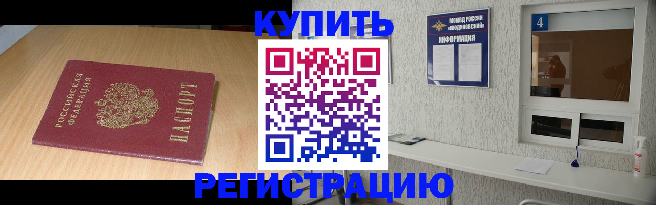 прописка ребенка в Новороссийске