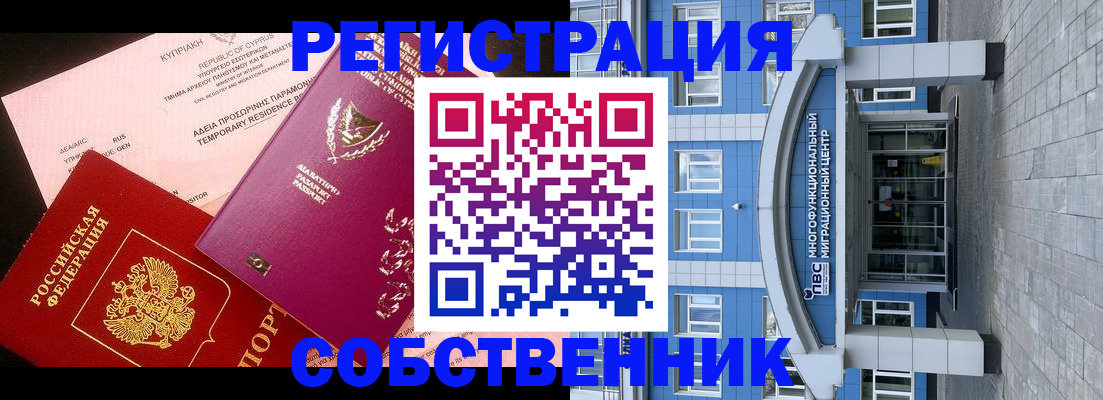 прописка гарантия в Новороссийске