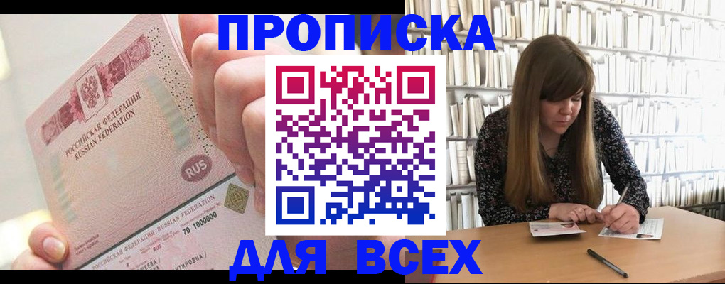 временная регистрация недорого в Новороссийске