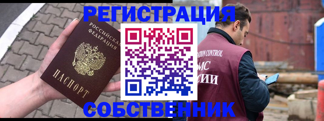 прописка для школы в Новороссийске