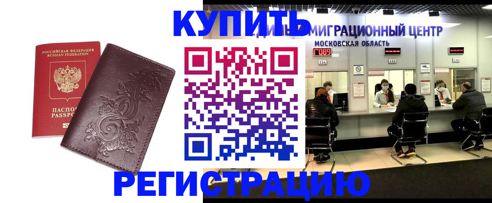 временная регистрация надежно в Новороссийске