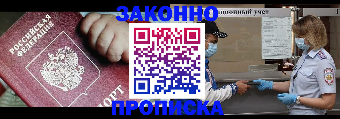 временная регистрация в квартире в Новороссийске