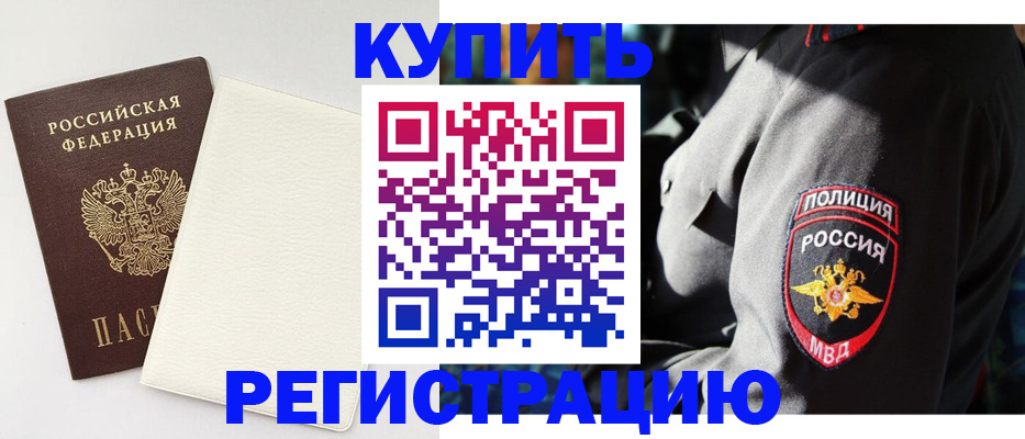 прописка для кредита в Новороссийске