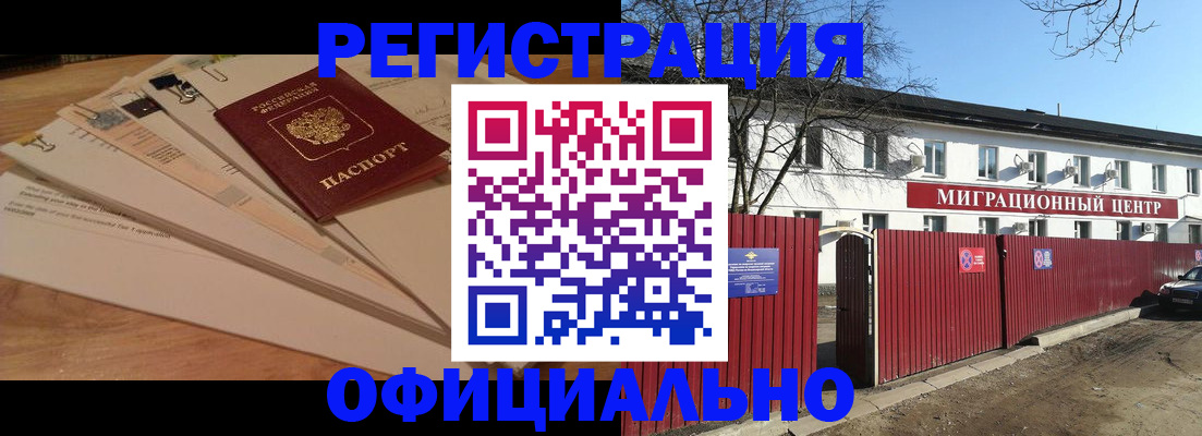 прописка иностранных граждан в Новороссийске
