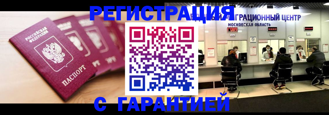 прописка иностранных граждан в Новороссийске